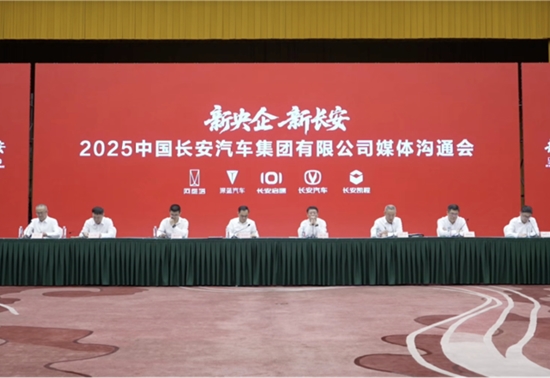 新长安集团首次媒体沟通会，透露了哪些关键信息？