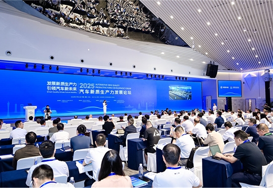 2025汽车新质生产力发展论坛在重庆举行