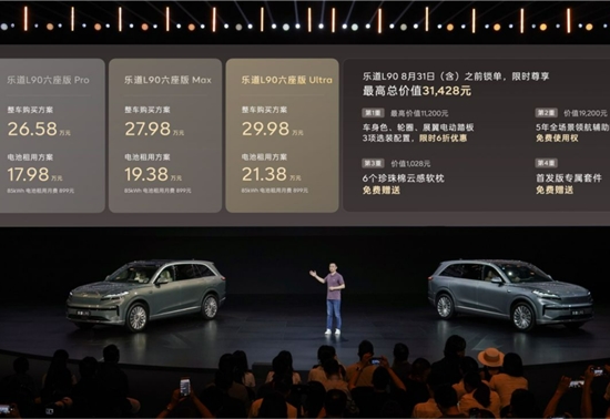 蔚来乐道L90上市：提供六座/七座版本，26.58万起