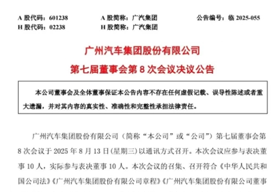 广汽集团同意：广汽埃安向华望汽车增资6亿元