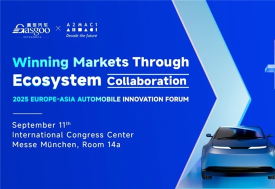 9月慕尼黑见！盖世汽车即将亮相2025 IAA