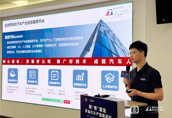 盖世汽车 王显斌：主办方欢迎致辞 盖世汽车研究院年中闭门沙龙