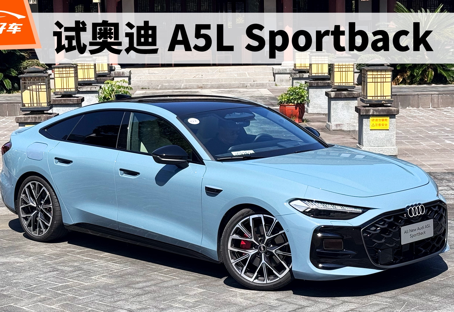 中年老登聊上汽奥迪A5L Sportback