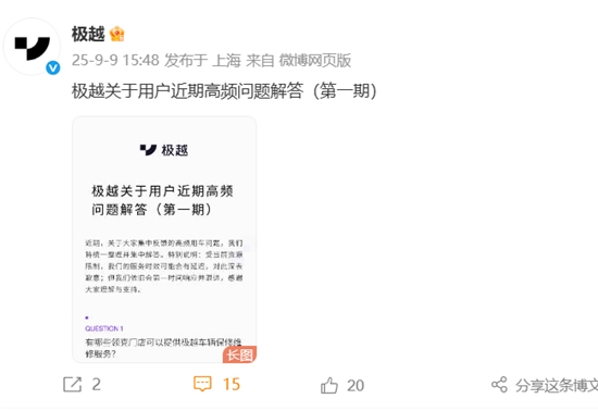 极越：吉利与极越未释放任何通过非官方渠道购买车辆质保信息