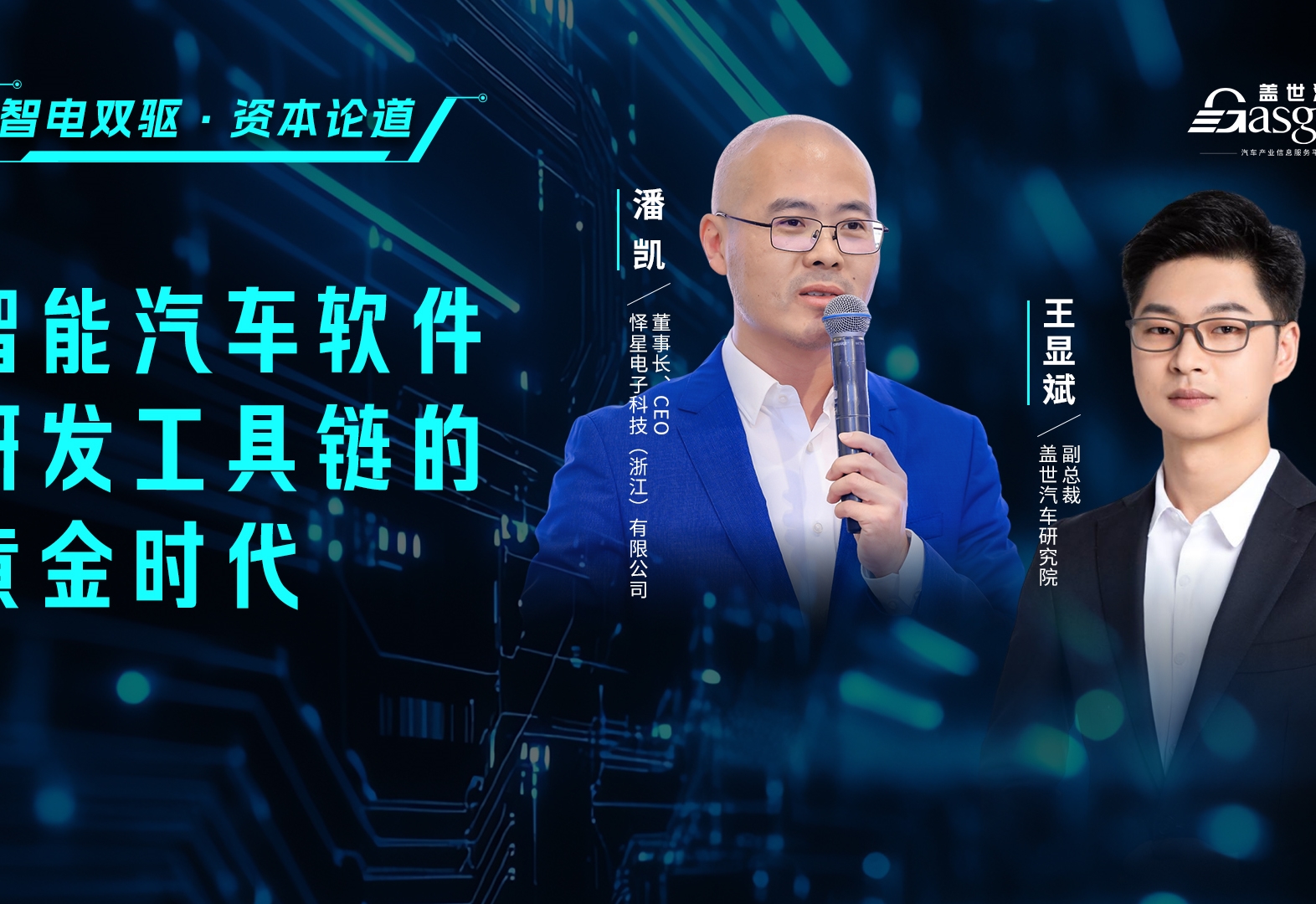 智电双驱·资本论道 | 智能汽车软件研发工具链的黄金时代