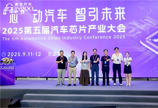 “芯”动汽车 智引未来 | 2025第五届汽车芯片产业大会圆满落幕