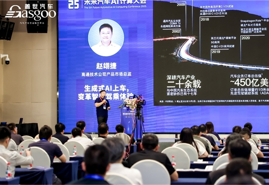 高通赵翊捷：生成式AI上车 变革智能驾乘体验