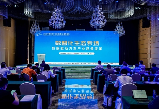 2025泰达论坛｜奕派科技：以大数据赋能用户洞察，重塑汽车场景服务新生态