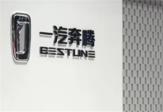 车市资本寒冬，一汽奔腾为何独获85.5亿“巨资”输血？