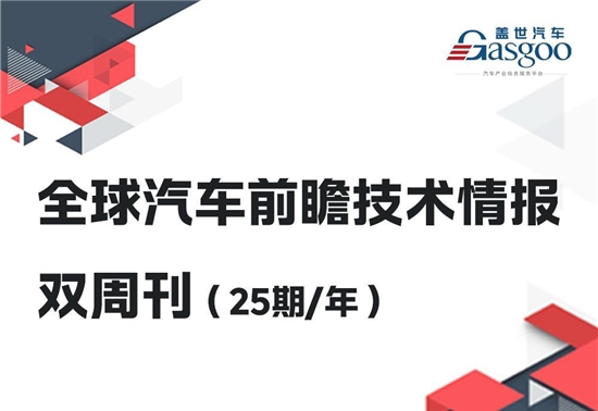 前瞻技术,全球汽车新技术观察,采埃孚,联发科,Stellantis