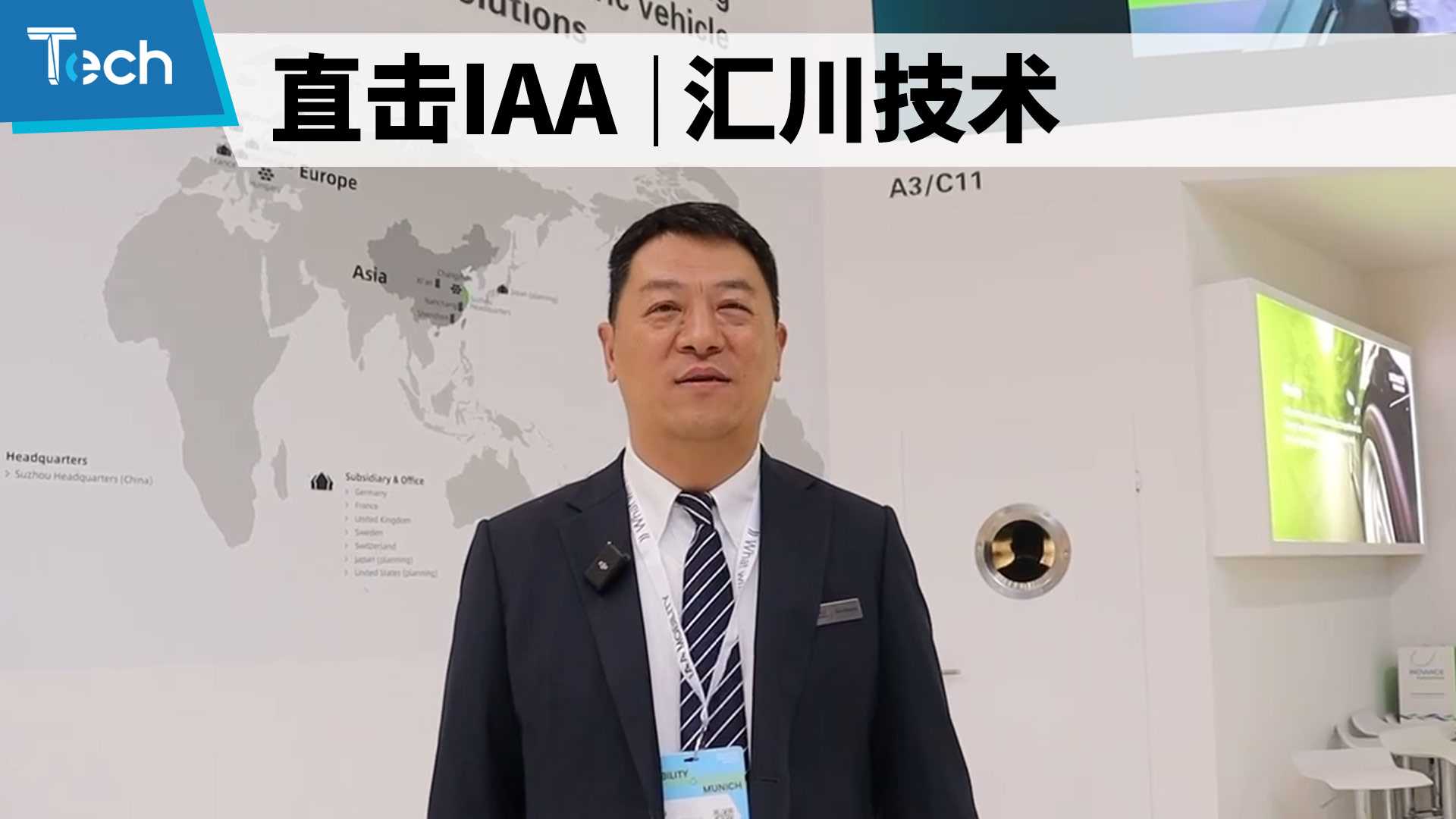 直击IAA：汇川技术