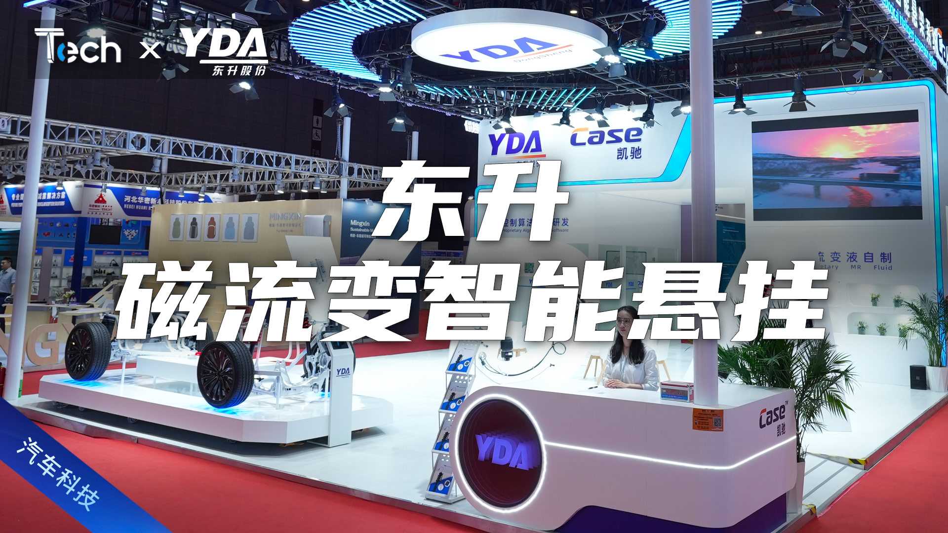 Tech Talk | 东升磁流变悬挂有何独特优势？