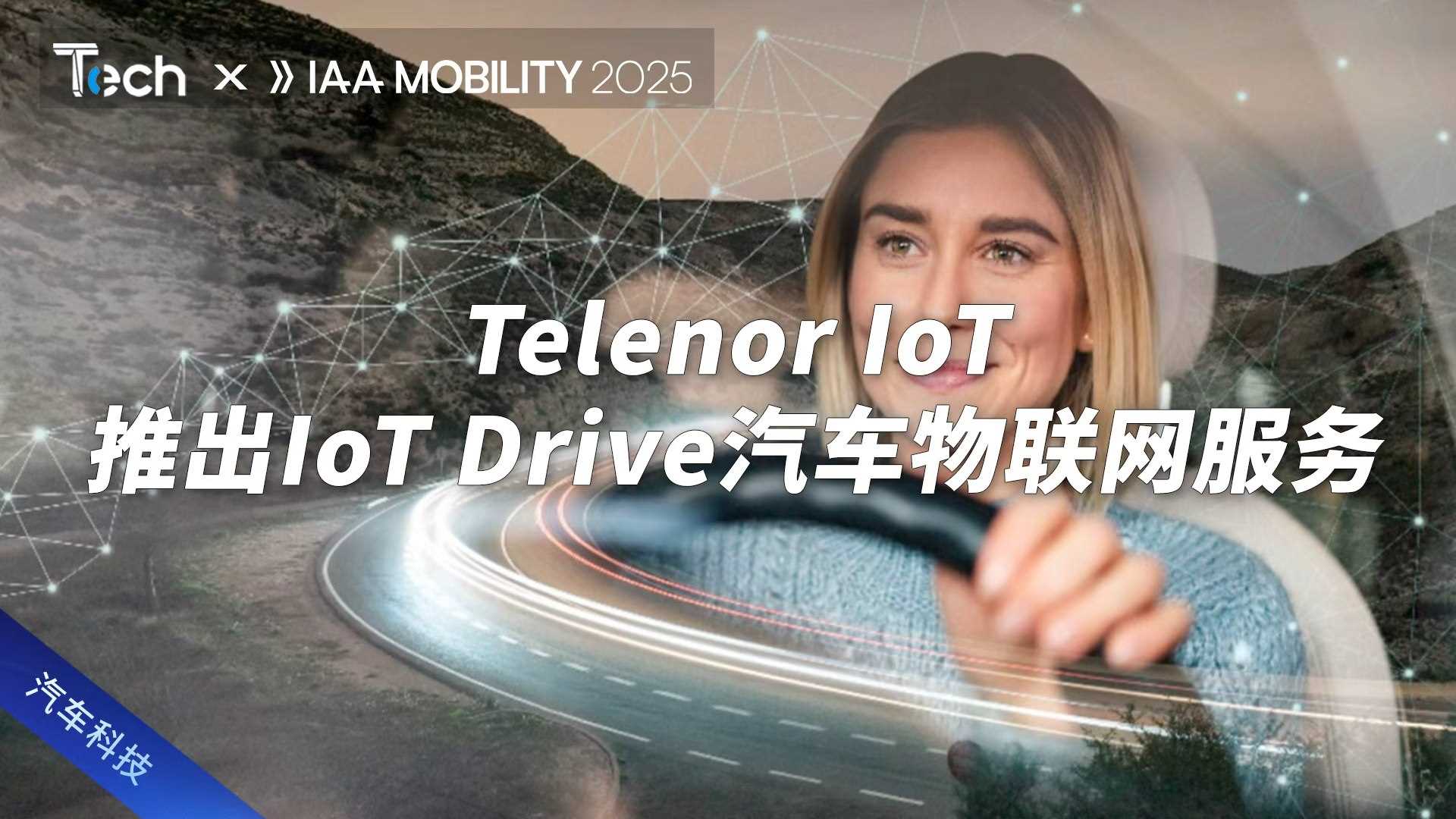 Telenor loT推出loTDrive汽车物联网服务