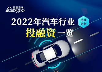 2022年汽车行业投融资一览