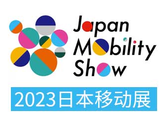 2023东京移动展