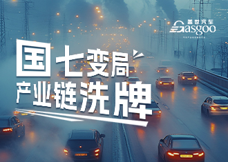 国七变局，供应链洗牌