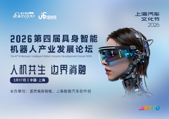 2026第四届具身智能机器人产业发展论坛