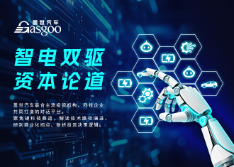 智电双驱·资本论道