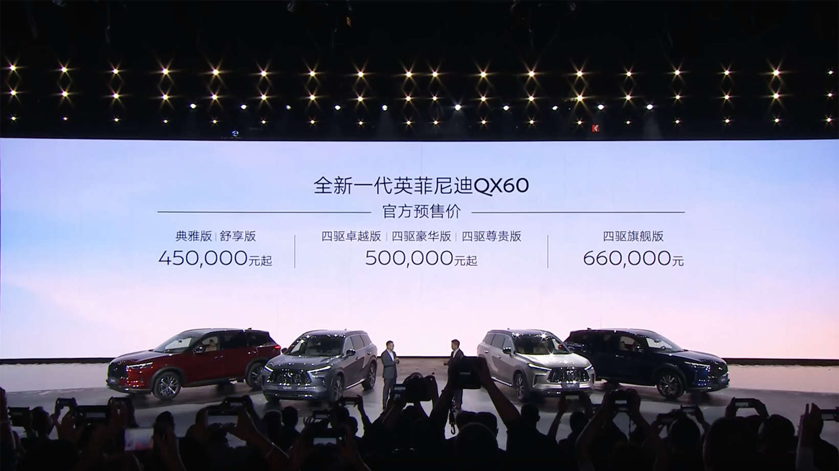 45万元起 国产英菲尼迪QX60开启预售