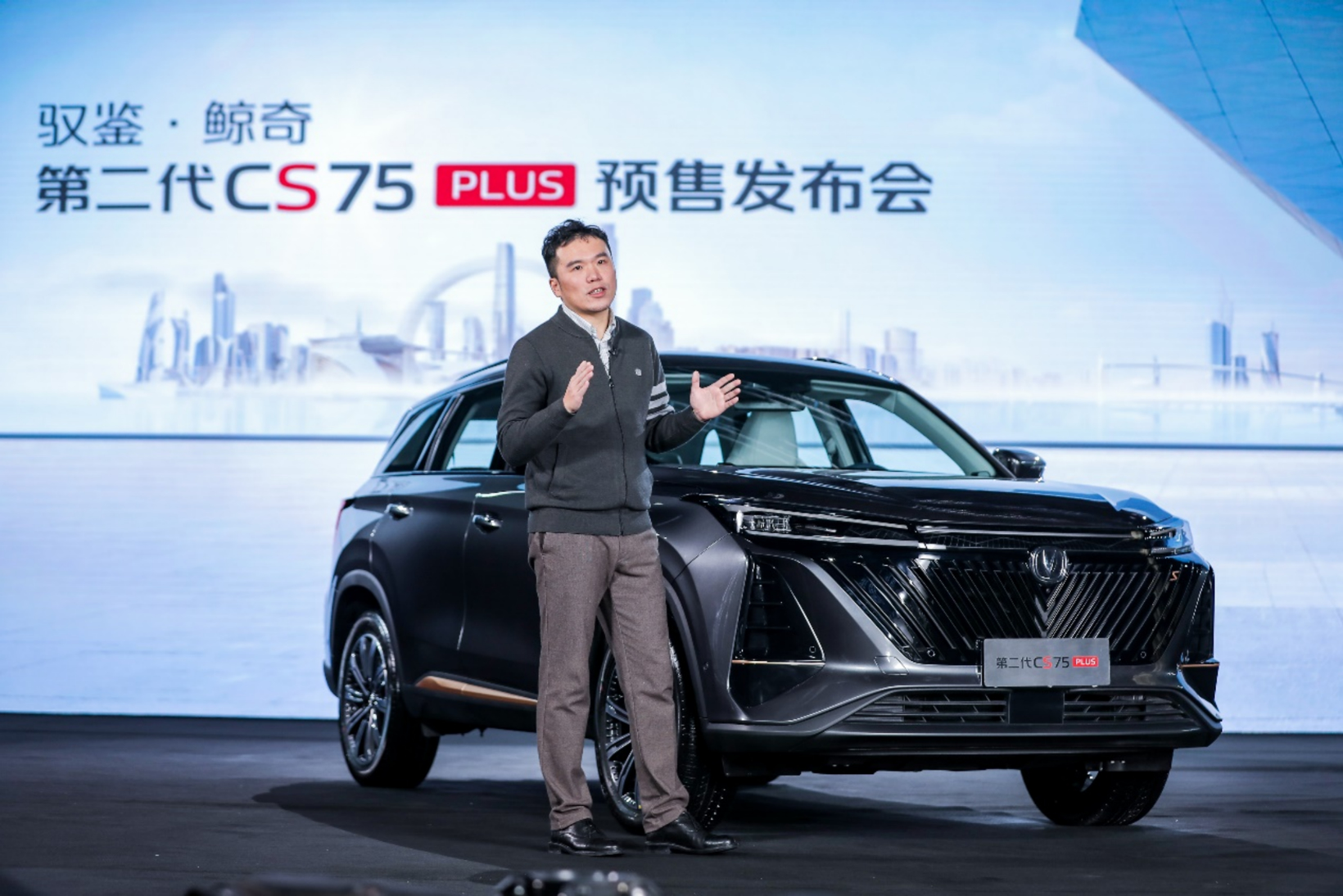 长安汽车第二代CS75PLUS预售 12.79万元起