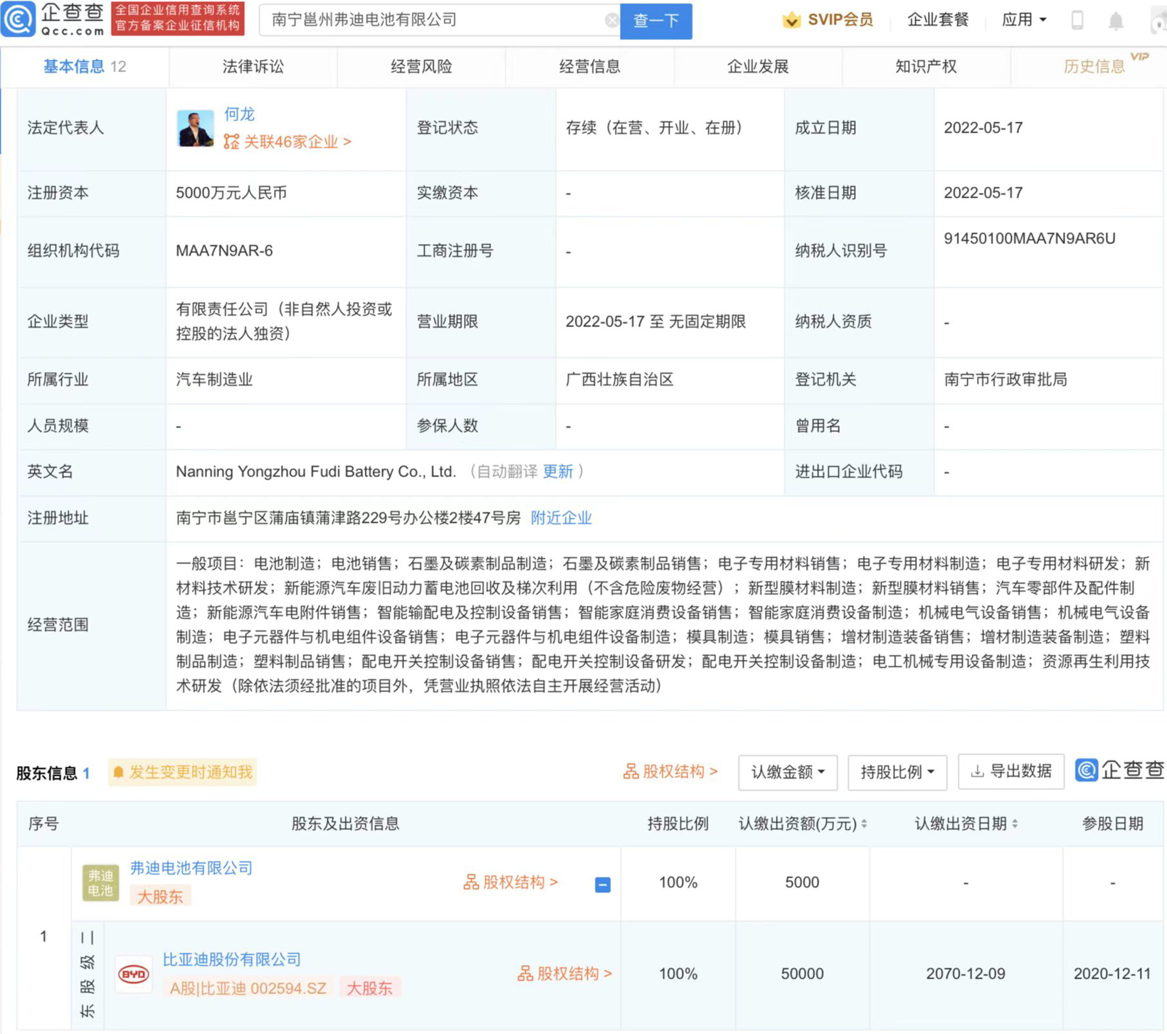 注资5000万元，比亚迪在南宁成立动力电池公司