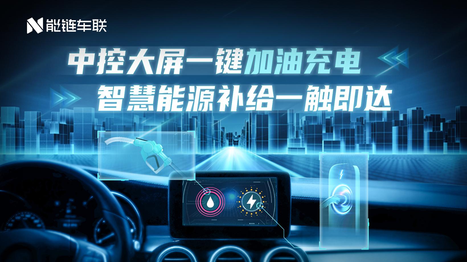 能链车联（NEWLINK Auto Inteligence）丨山东能链控股有限公司 确认申报2022金辑奖·中国汽车新供应链百强