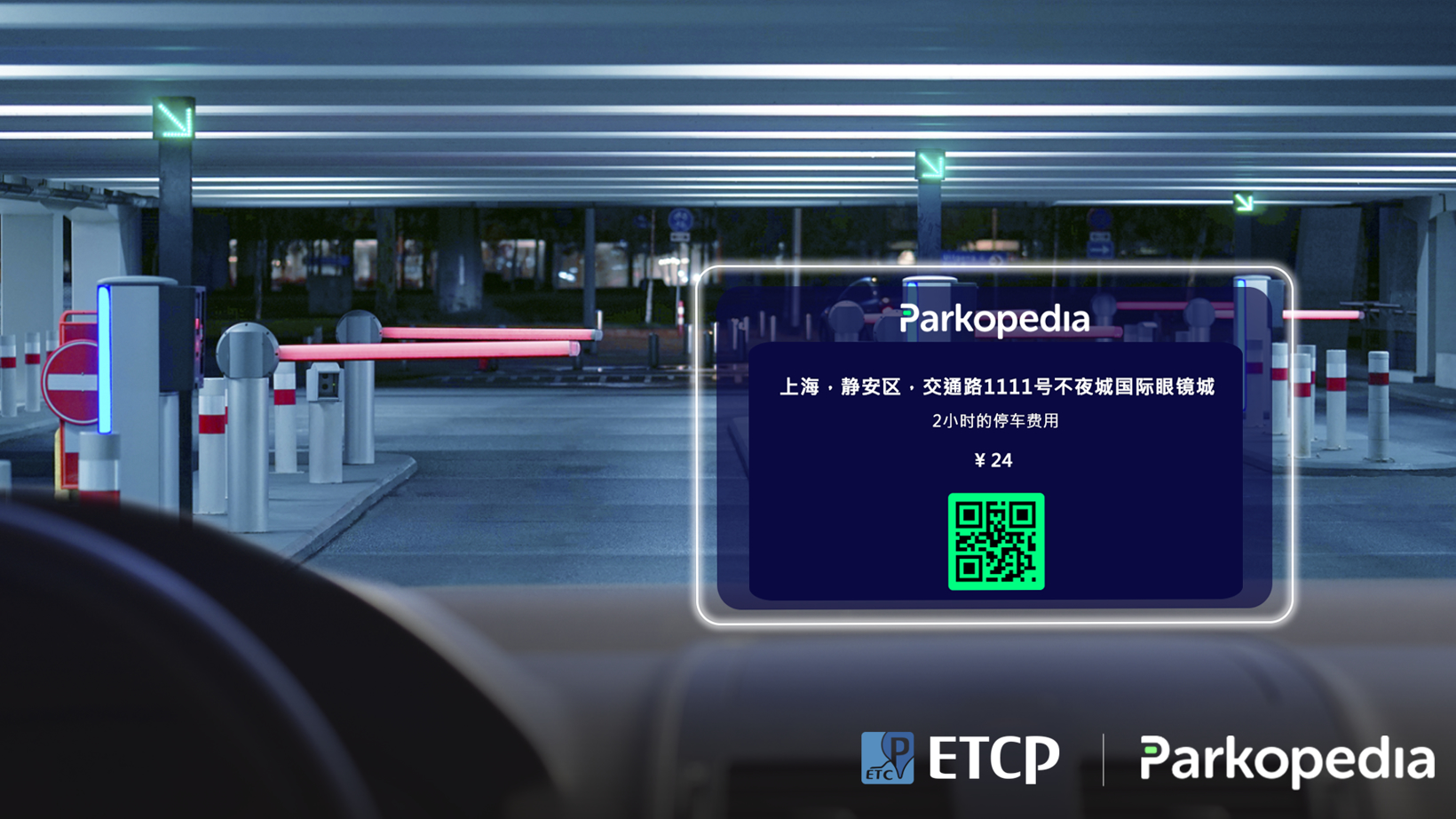 泊知港与ETCP建立合作伙伴关系，为中国车主扩展智慧停车与支付服务