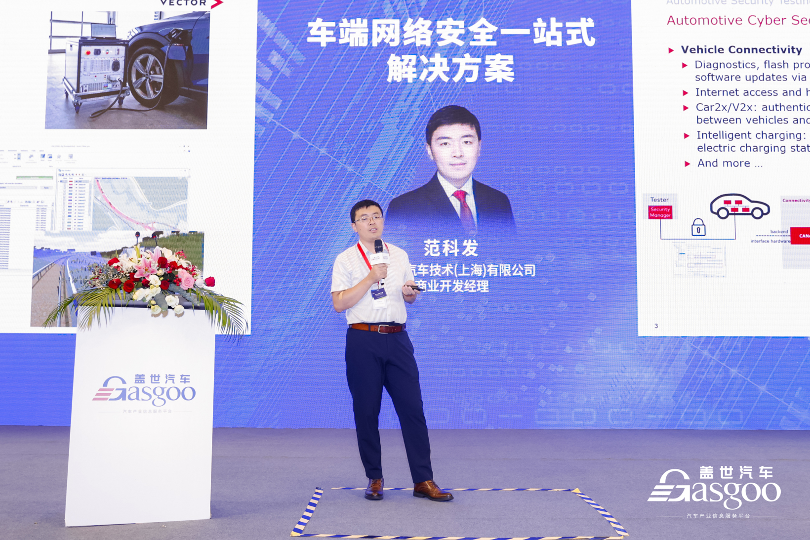 盖世汽车2022中国汽车信息安全与功能安全大会精彩开幕