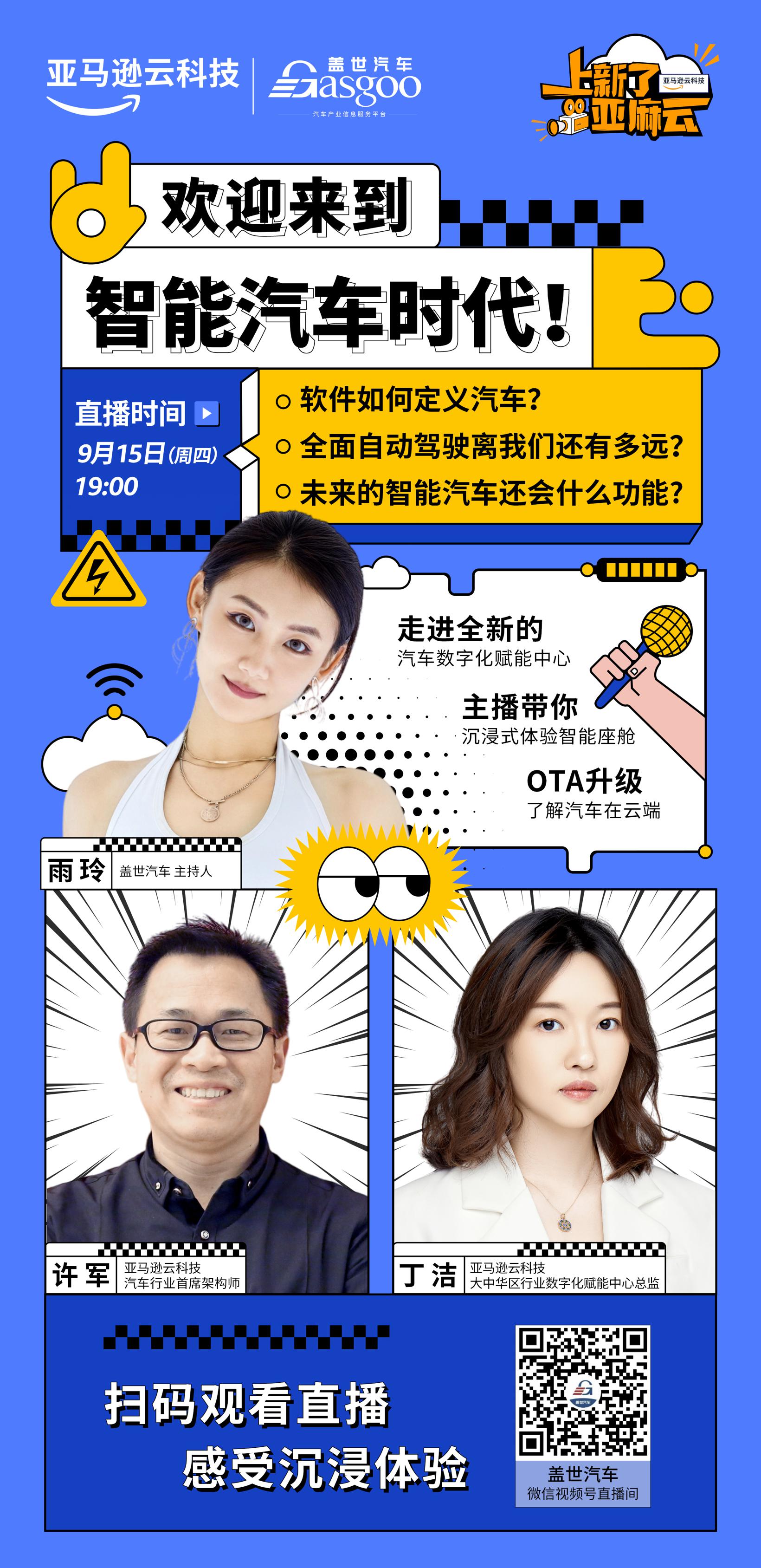 直播预约 ｜ 走进云端智能网联数字化赋能中心
