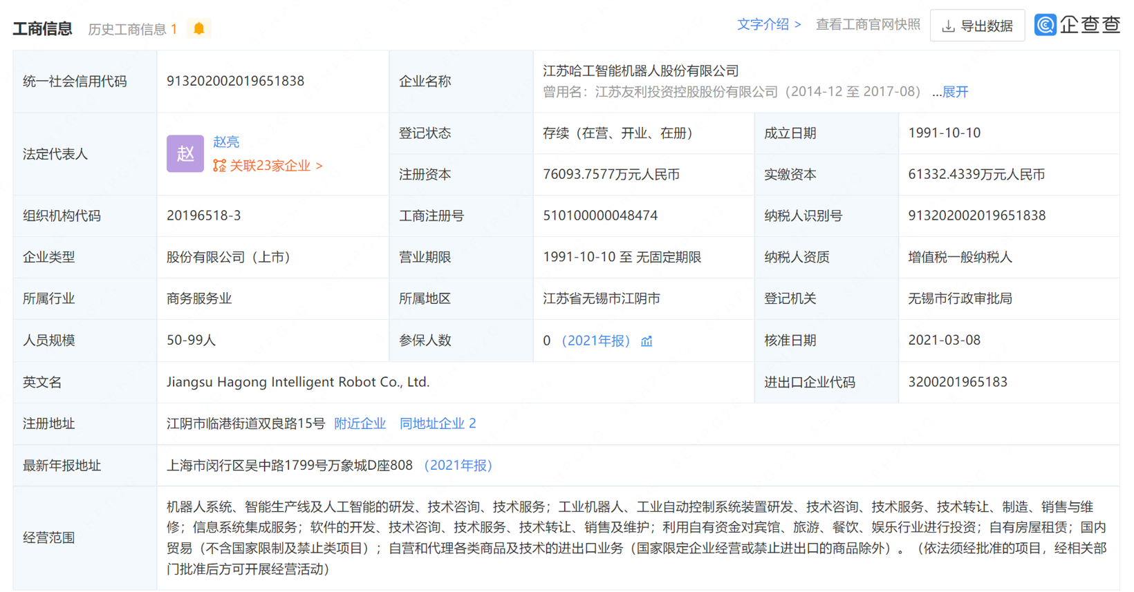 小米汽车新动向：已和哈工智能旗下天津福臻合作