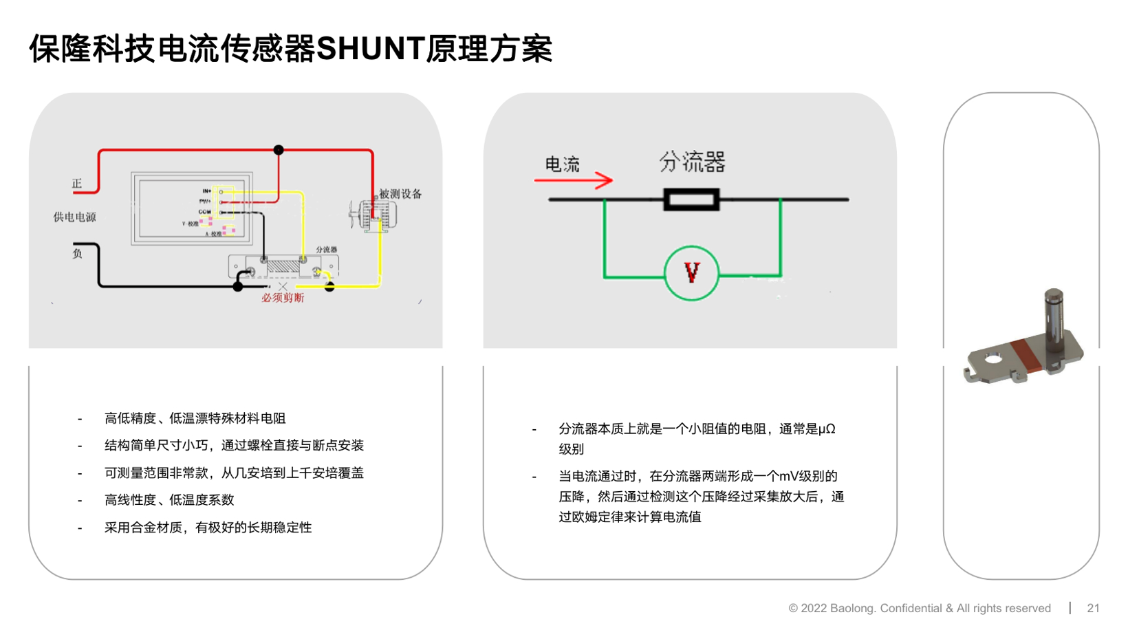 保隆科技电流传感器技术与产品助力三电管理