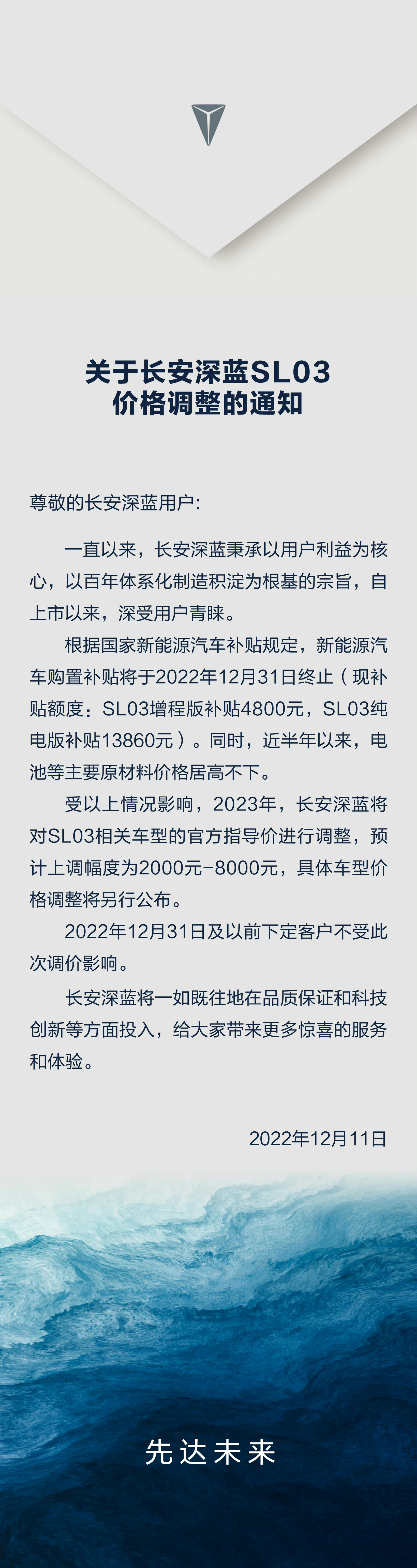 长安深蓝SL03将涨价，最高达8000元