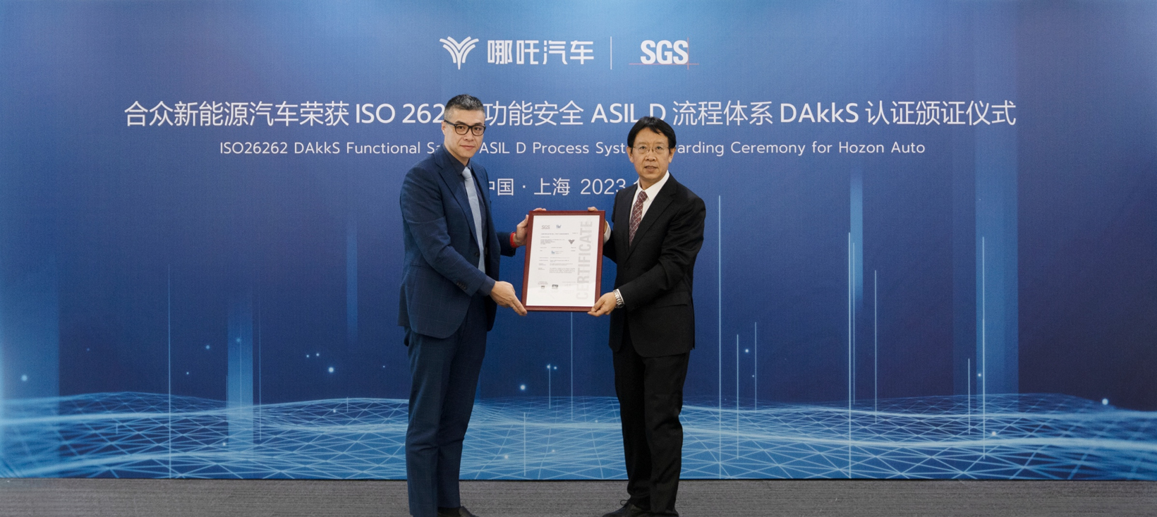 哪吒汽车获ISO 26262功能安全ASIL D流程体系认证