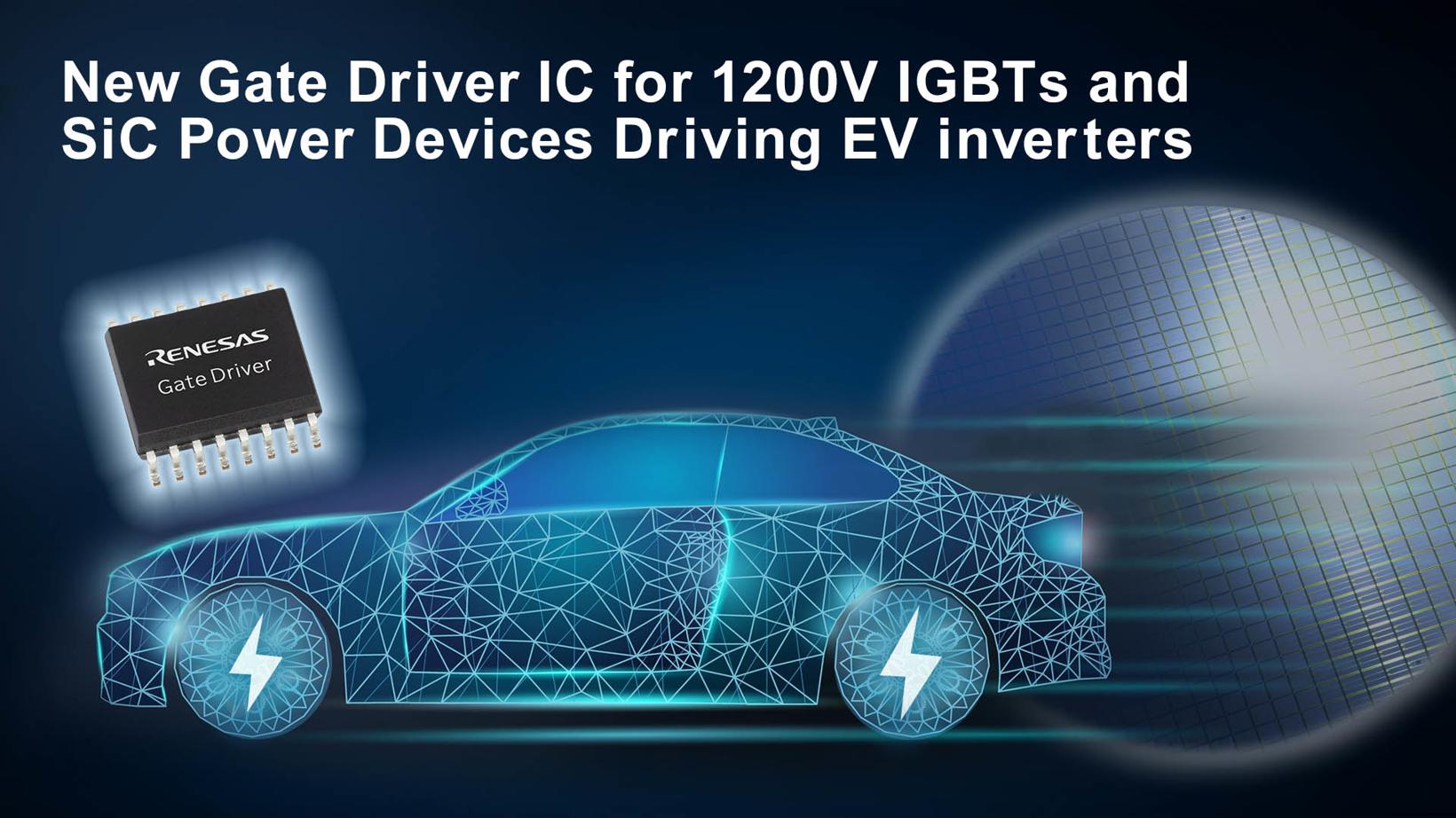瑞萨推出新型栅极驱动器IC 用于驱动EV逆变器的IGBT和SiC MOSFET