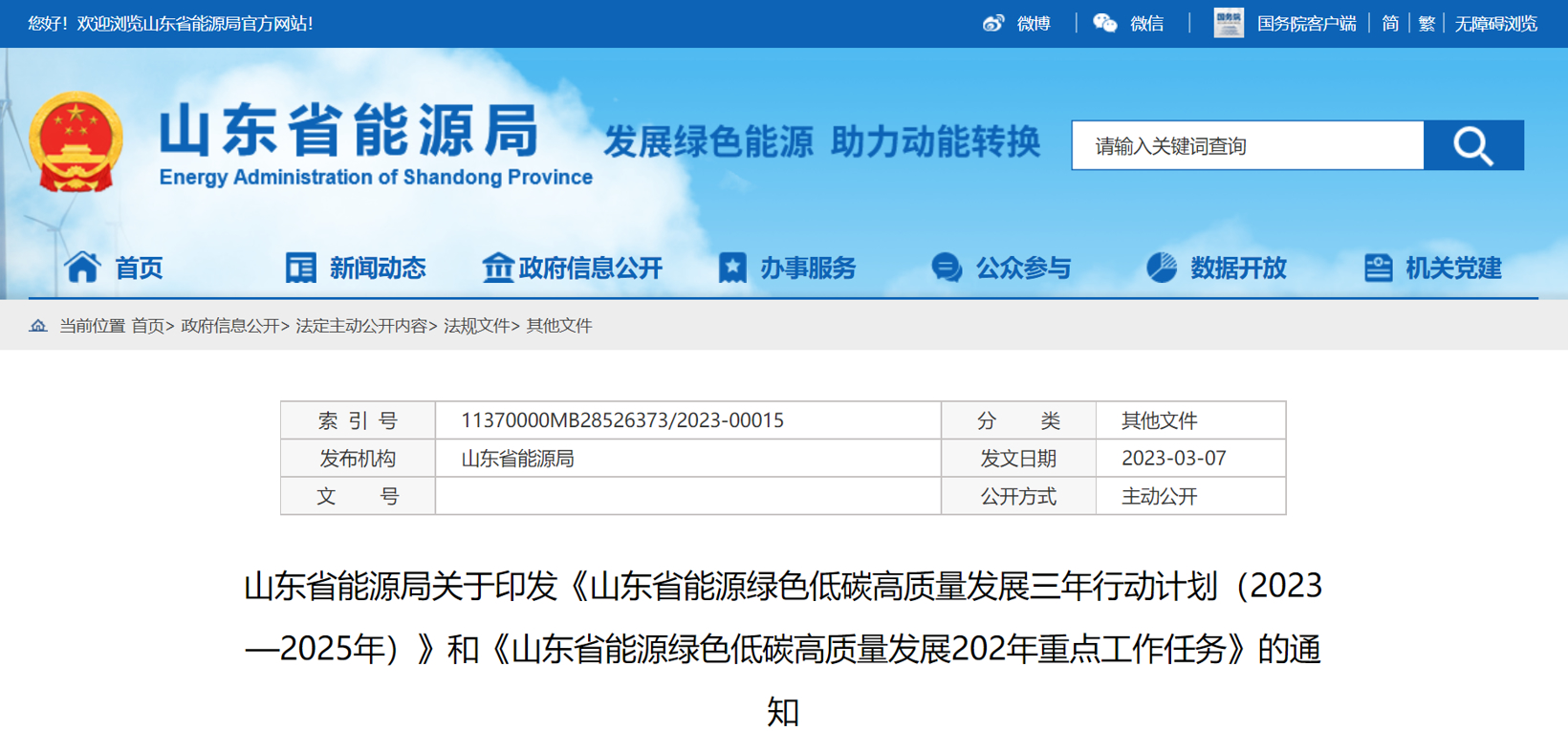 山东：2025年建成公共领域充换电站8000座