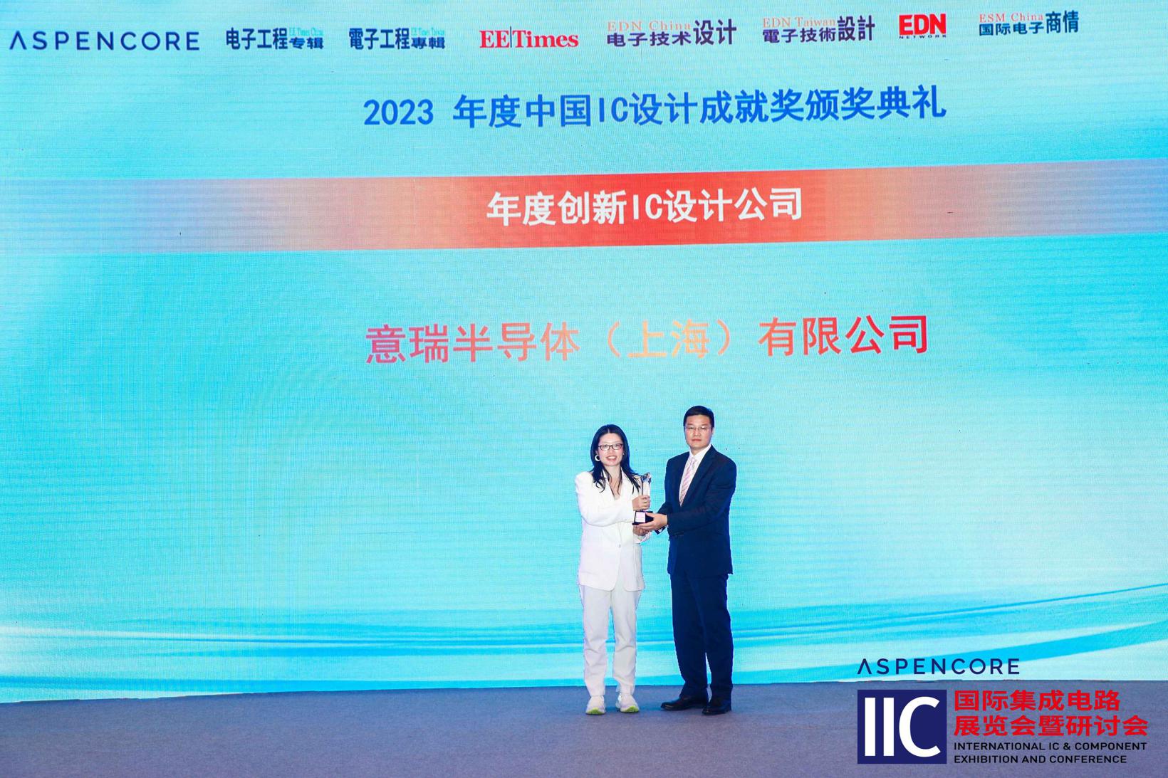 再创佳绩|意瑞荣获“年度创新 IC 设计公司奖”！