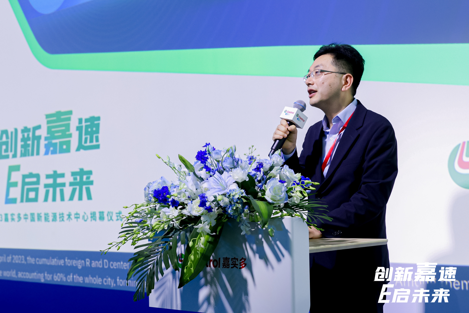 创新“嘉”速，E启未来！嘉实多中国新能源技术中心隆重揭幕