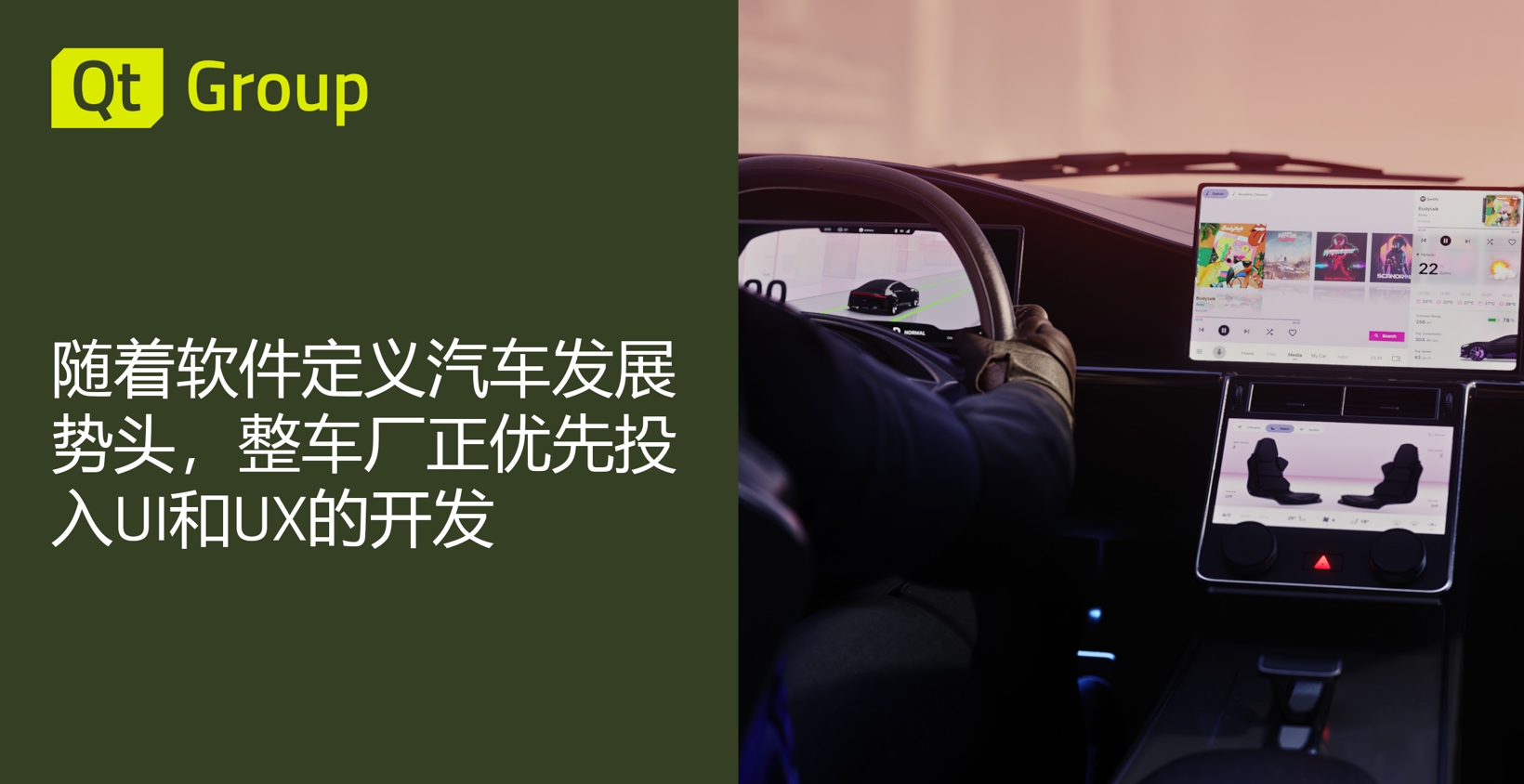 随着软件定义汽车发展势头，整车厂正优先投入UI和UX的开发