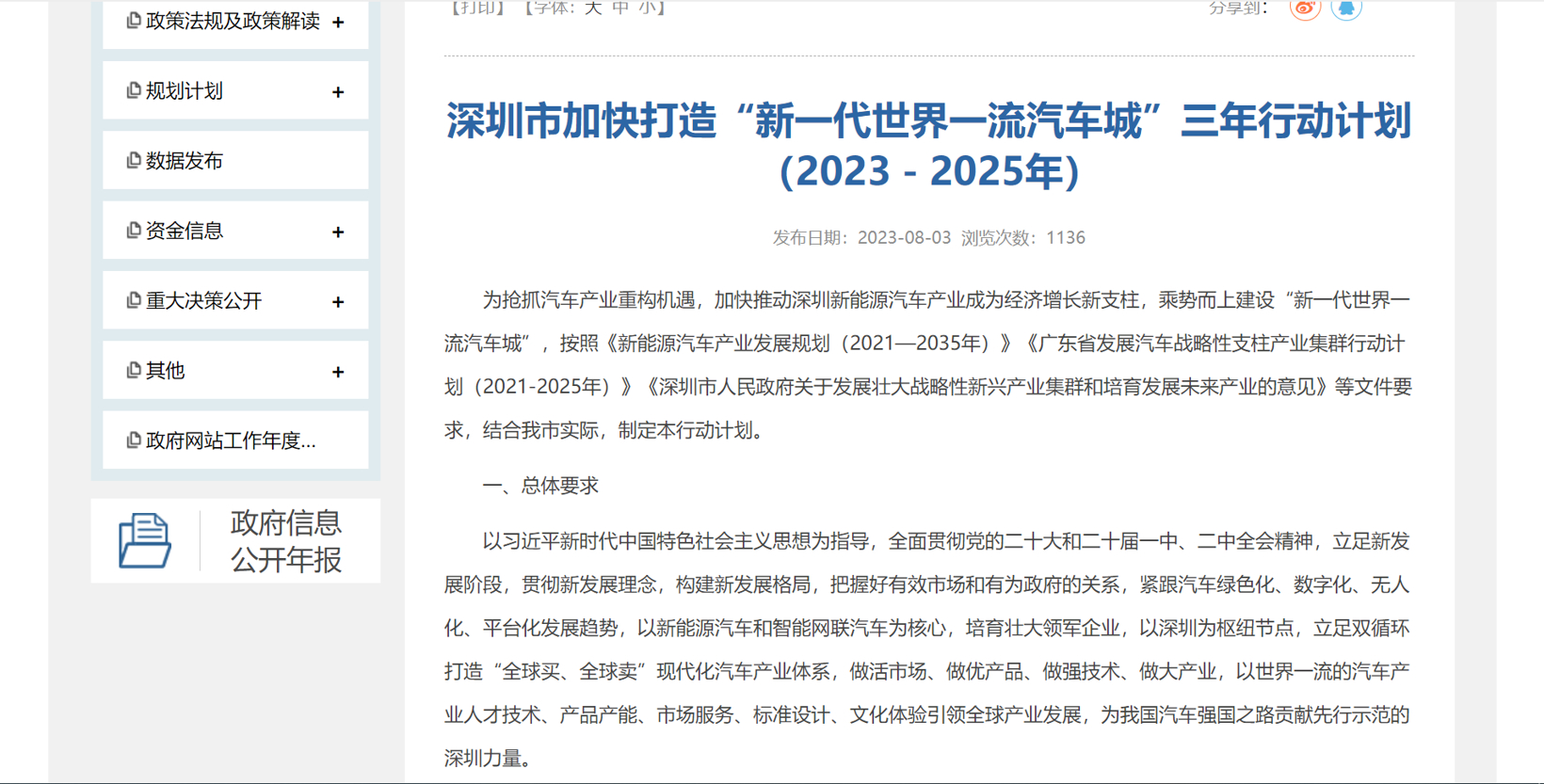 超20条政策密集发布，新能源汽车充电桩建设再提速