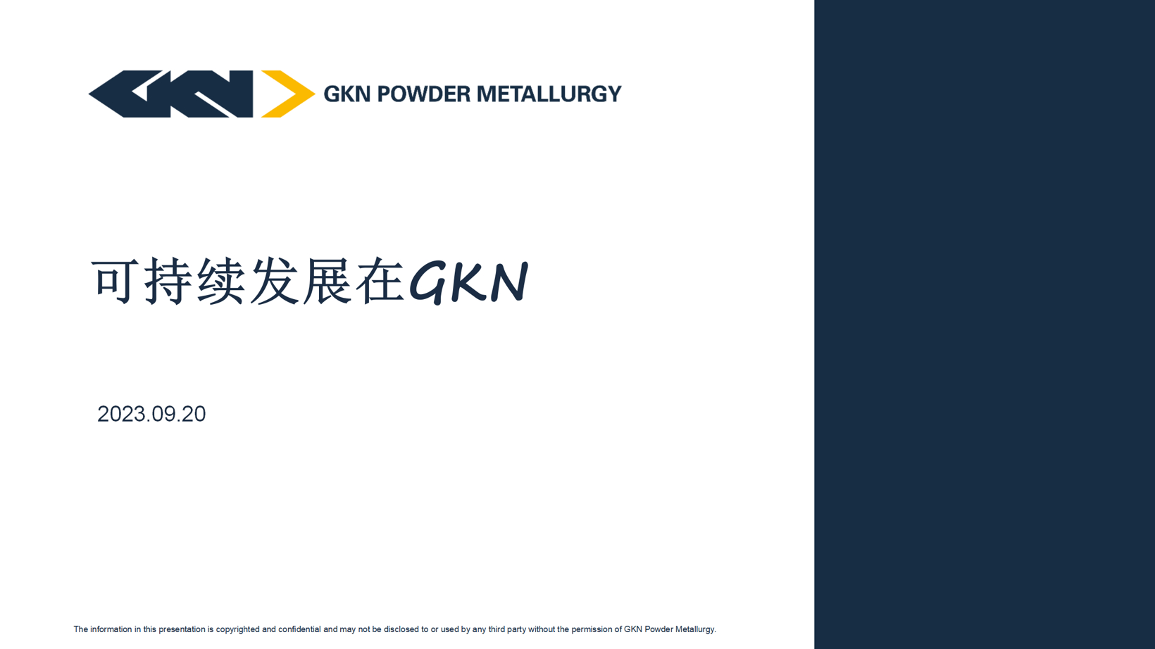 GKN丨确认申报2023金辑奖·低碳实践企业