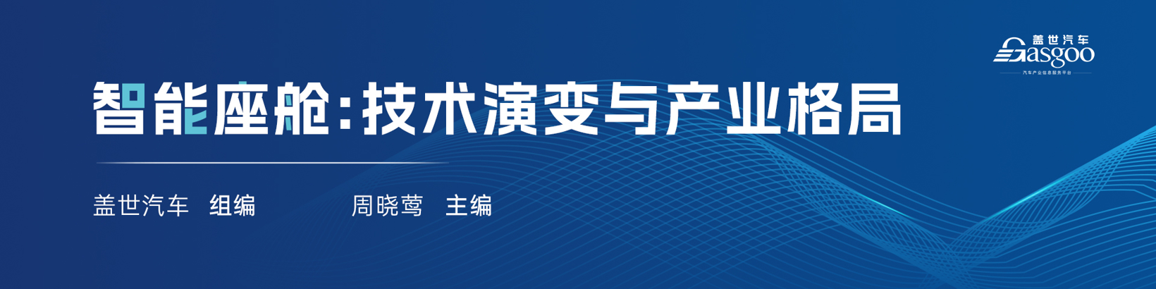 多屏联屏 共绘智能座舱新篇章 | 显示系统篇