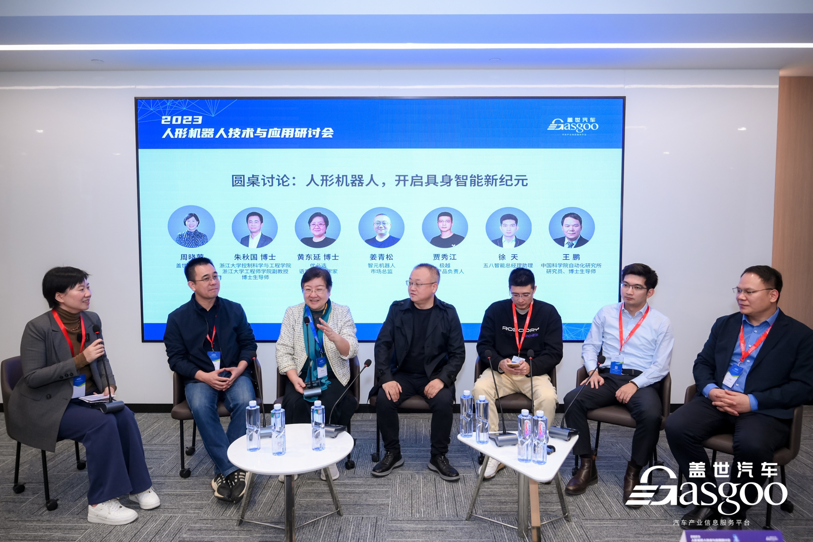 圆满召开 | 盖世汽车2023人形机器人技术与应用研讨会