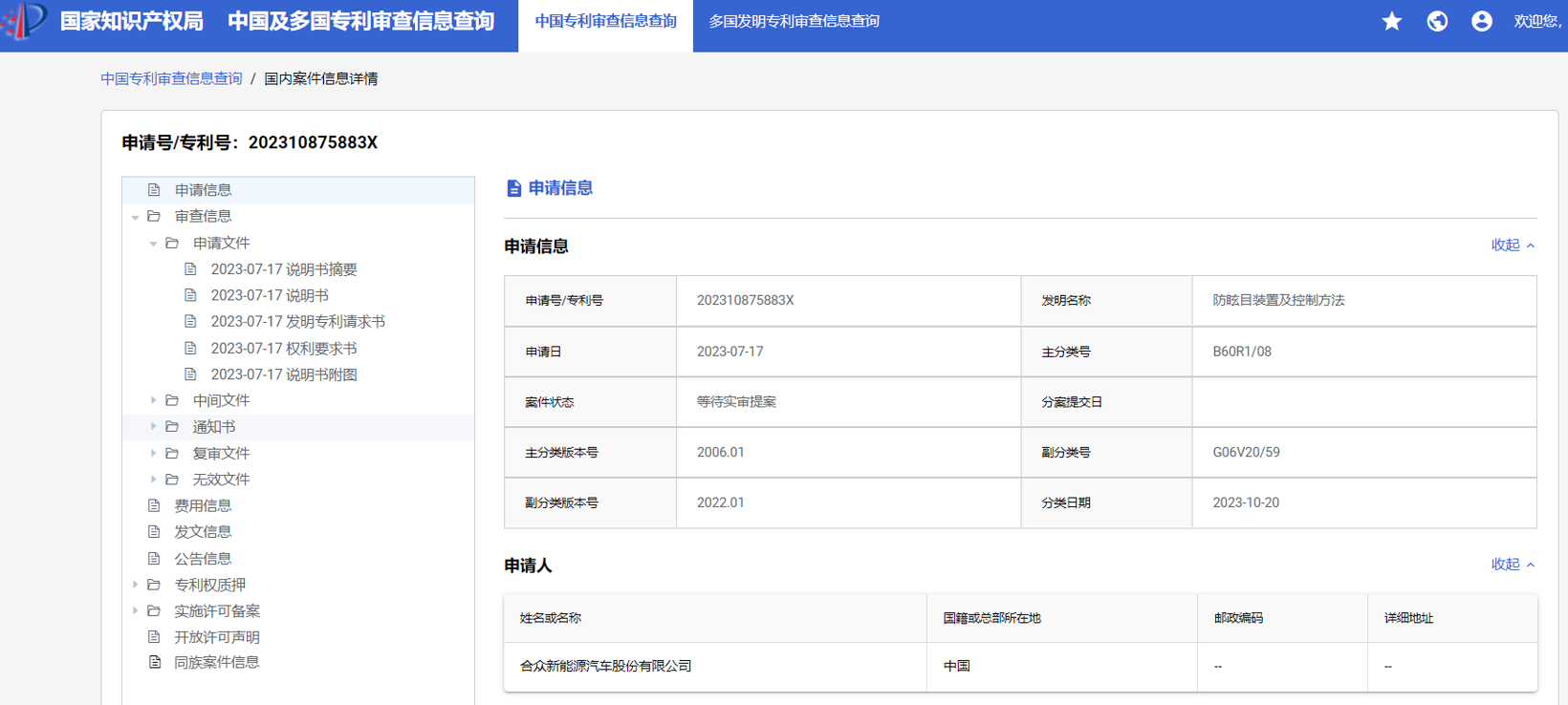 哪吒汽车后视镜防眩目专利公布