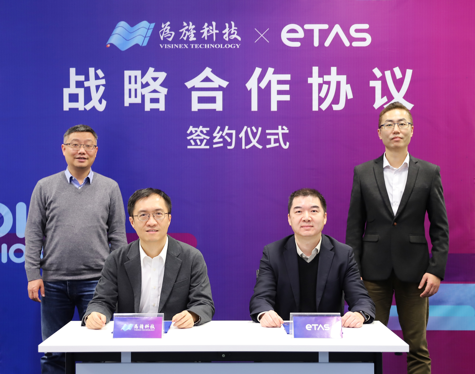 为旌科技和易特驰中国（ETAS）签署战略合作协议，共同打造新一轮AUTOSAR生态