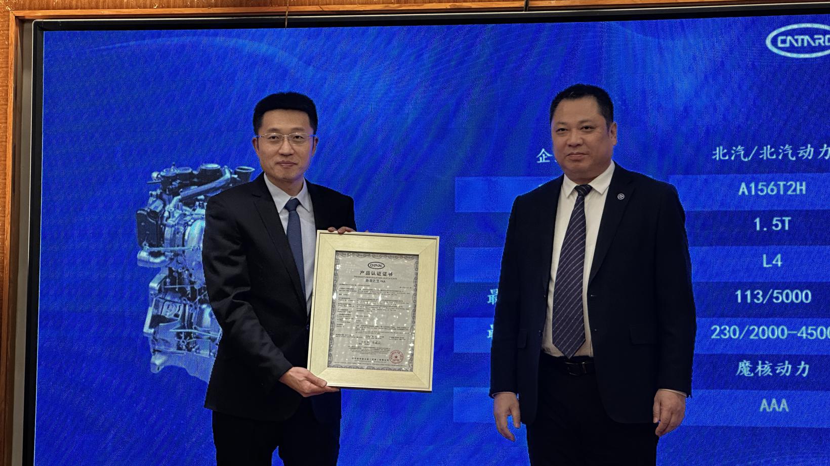 CATARC标志认证“发动机静音之星”2023年度认证发布成功举办