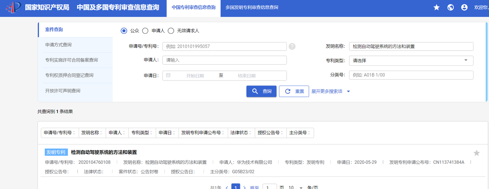 华为新专利获授权，可检测自动驾驶是否失效