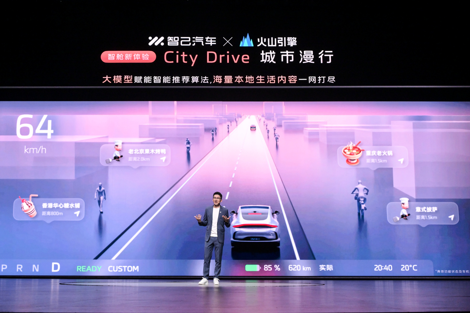 2、智己L6爆品发布会-City Drive.jpg