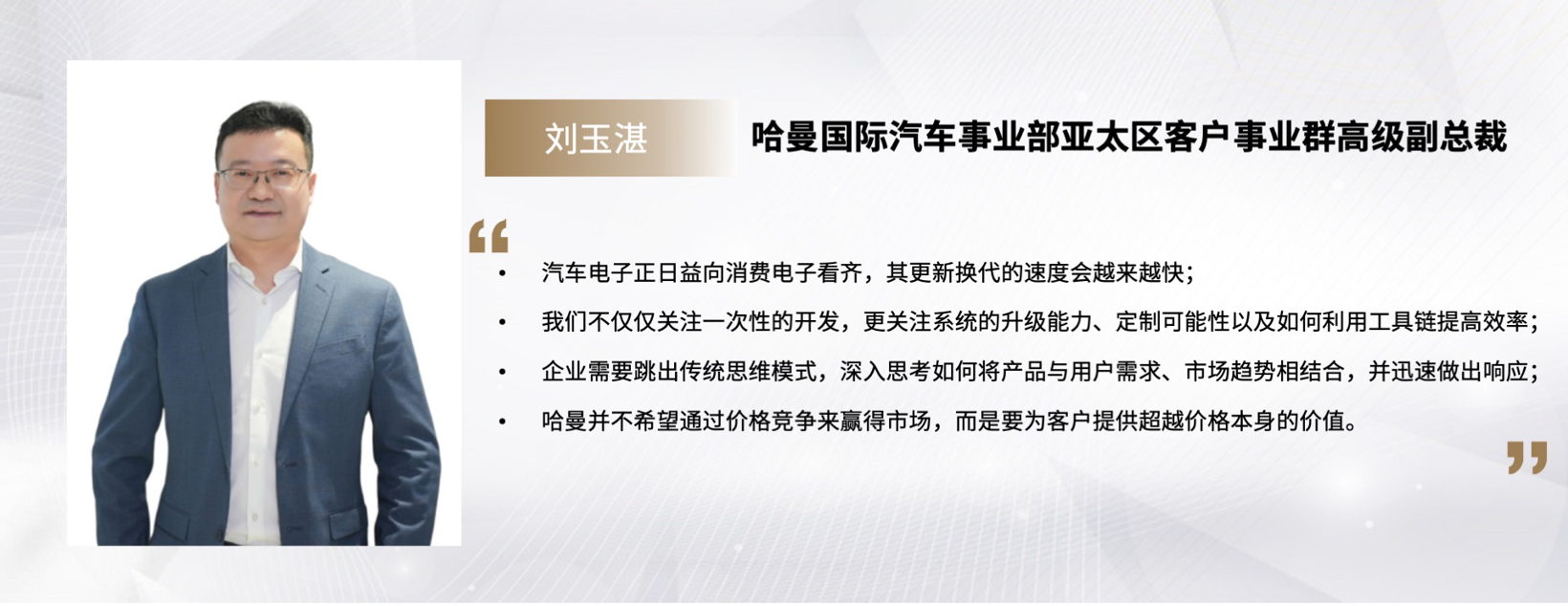 C Talk | 对话哈曼国际汽车事业部：消费级体验与创新驱动结合，哈曼助力汽车行业转型升级