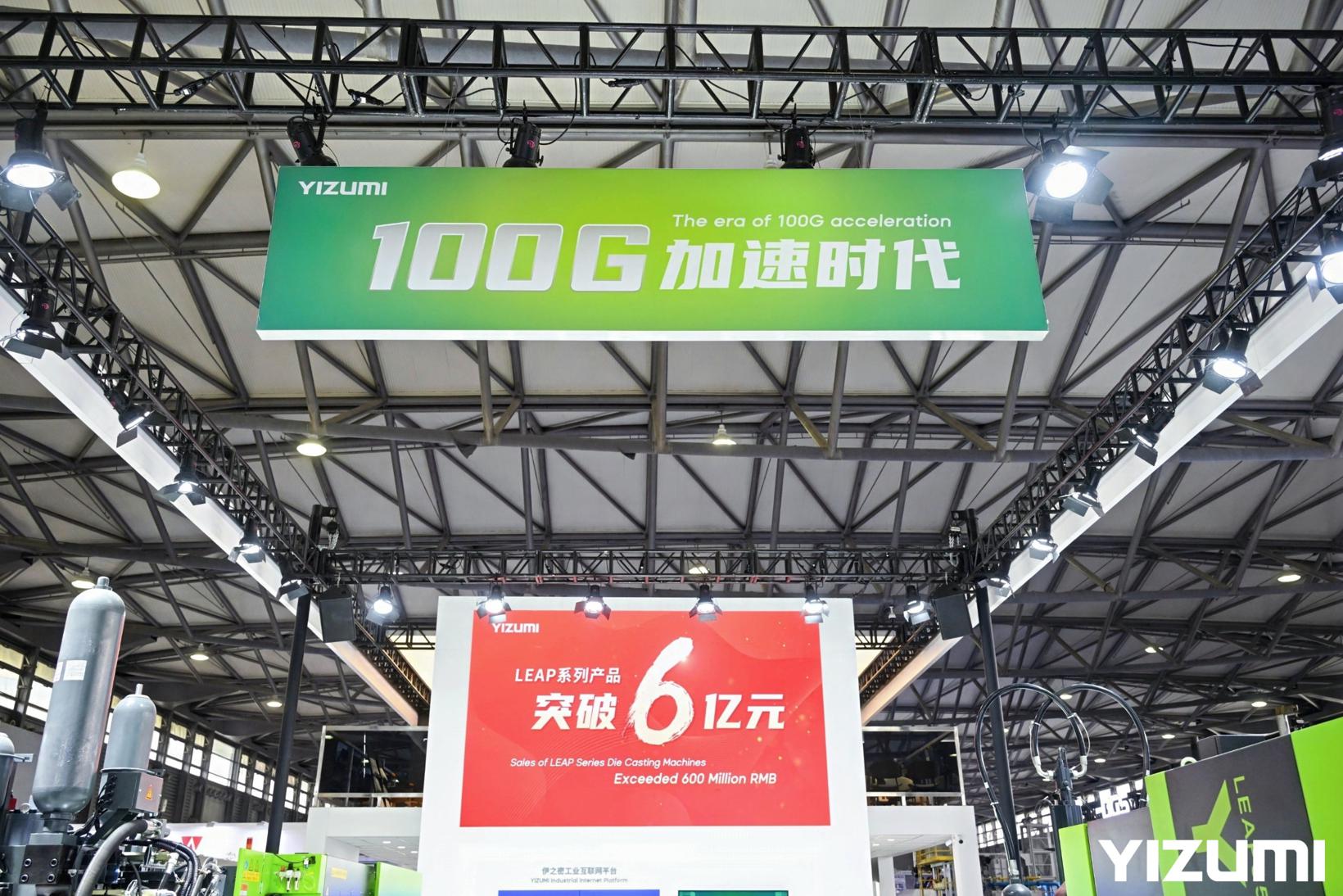 2024上海压铸展开幕|技术再突破,伊之密发布100G加速度,挑战全球压铸极限!
