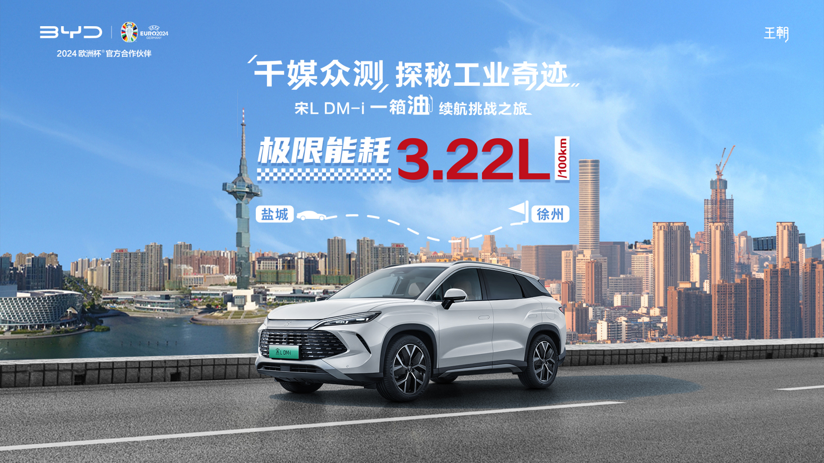 千媒众测 探秘工业奇迹｜秦L DM-i、宋L DM-i 一箱油续航挑战之旅，圆满收官